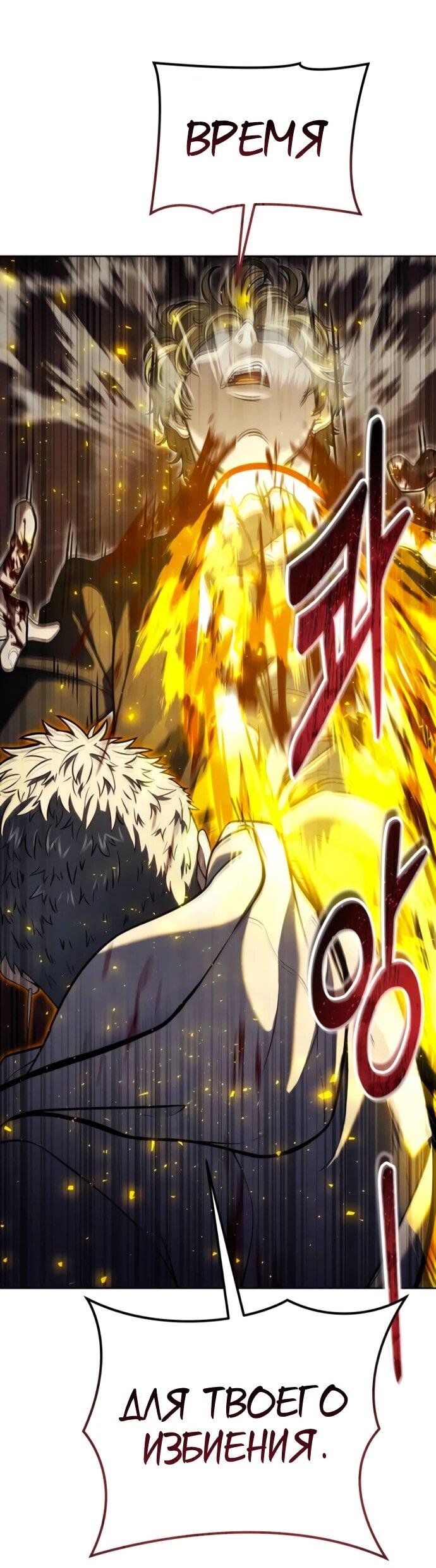 Манга Башня Бога: Урек Мазино - Глава 47 Страница 78