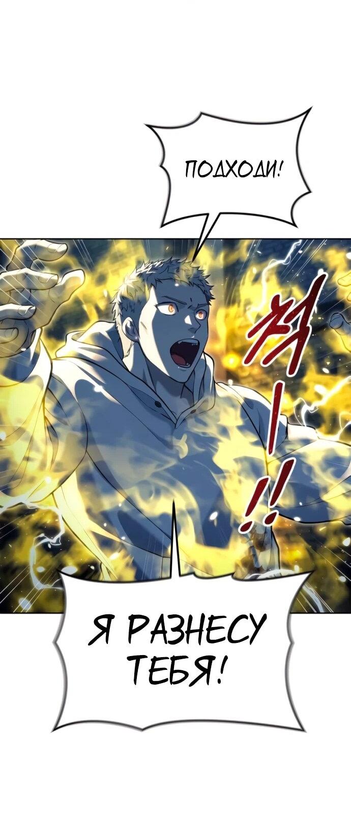 Манга Башня Бога: Урек Мазино - Глава 47 Страница 71