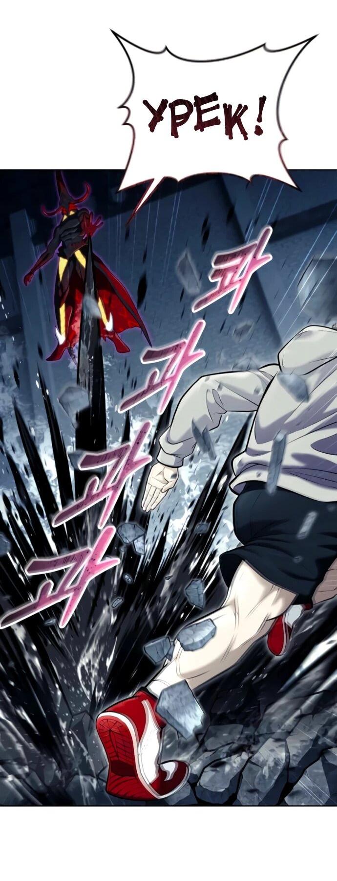 Манга Башня Бога: Урек Мазино - Глава 47 Страница 89