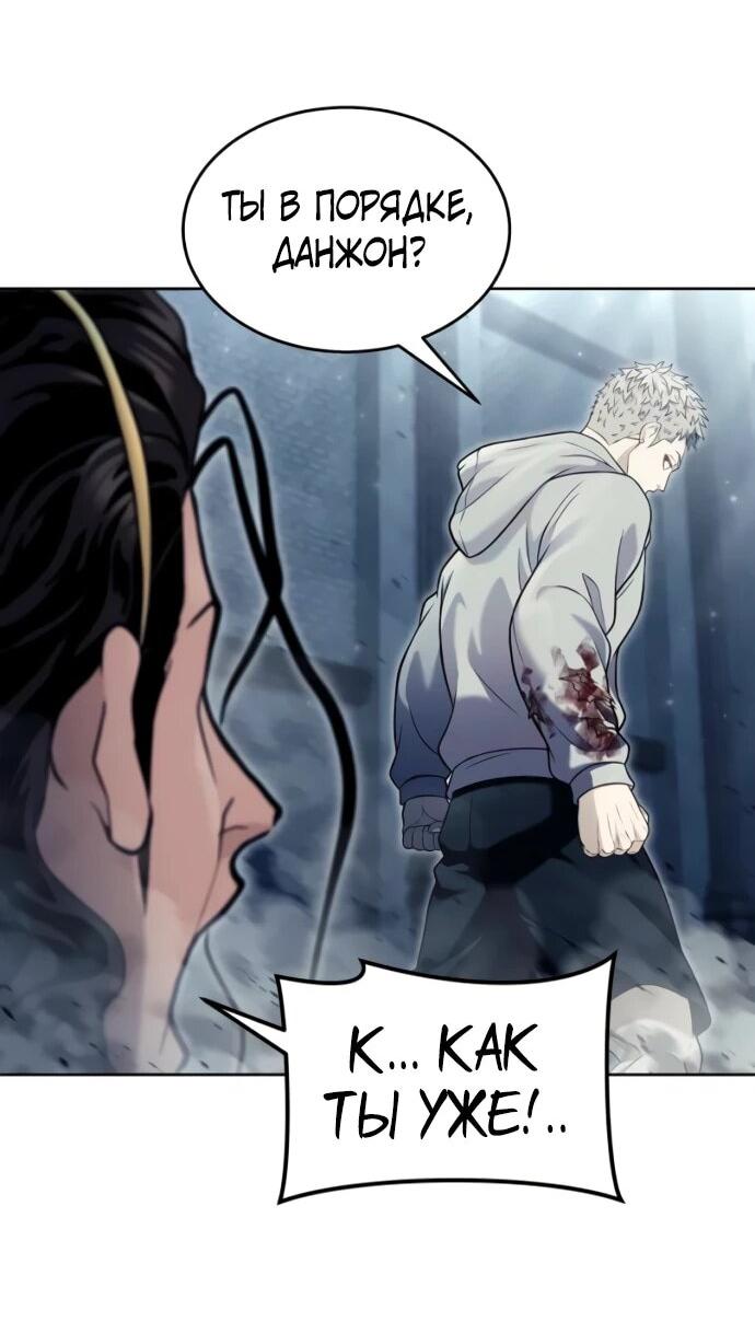 Манга Башня Бога: Урек Мазино - Глава 47 Страница 44
