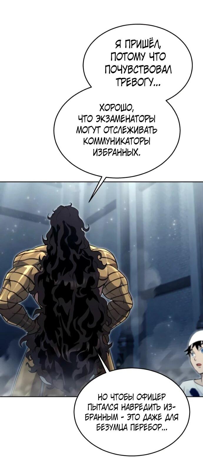 Манга Башня Бога: Урек Мазино - Глава 47 Страница 22