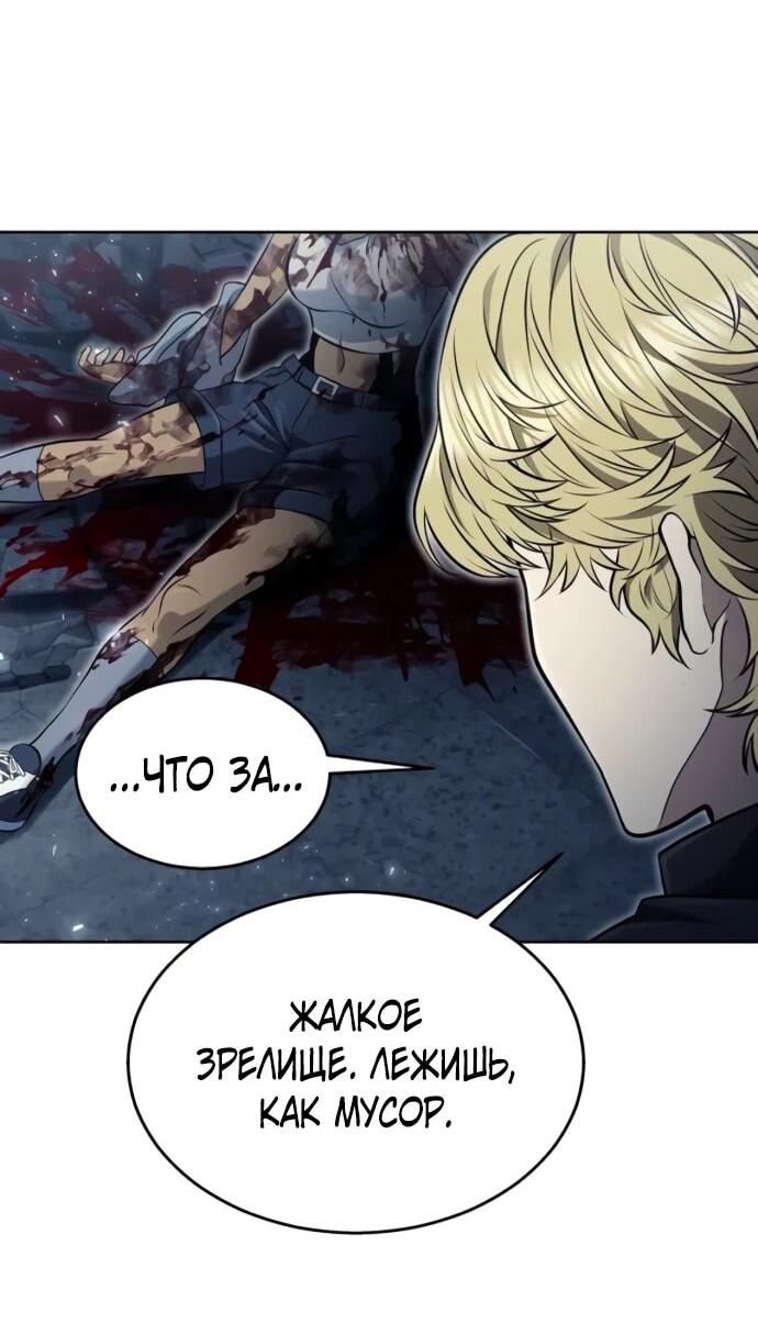 Манга Башня Бога: Урек Мазино - Глава 47 Страница 58