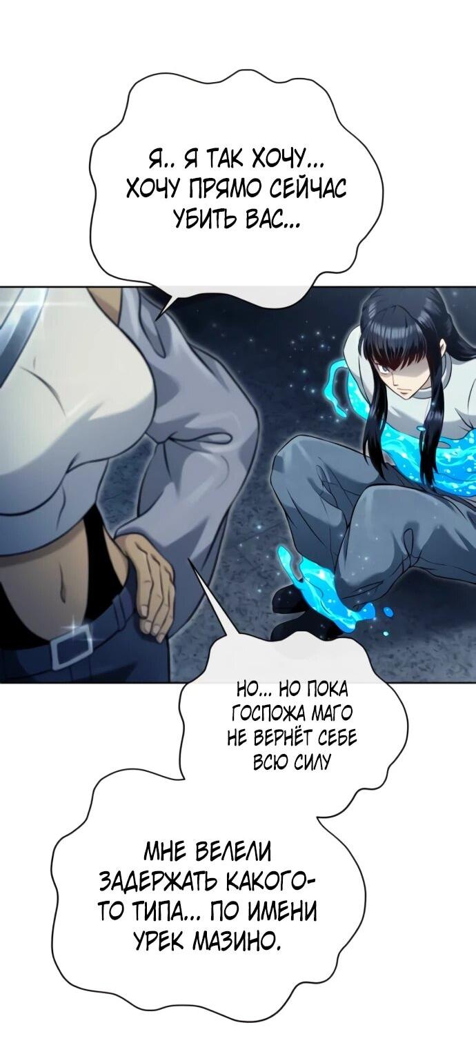 Манга Башня Бога: Урек Мазино - Глава 47 Страница 9
