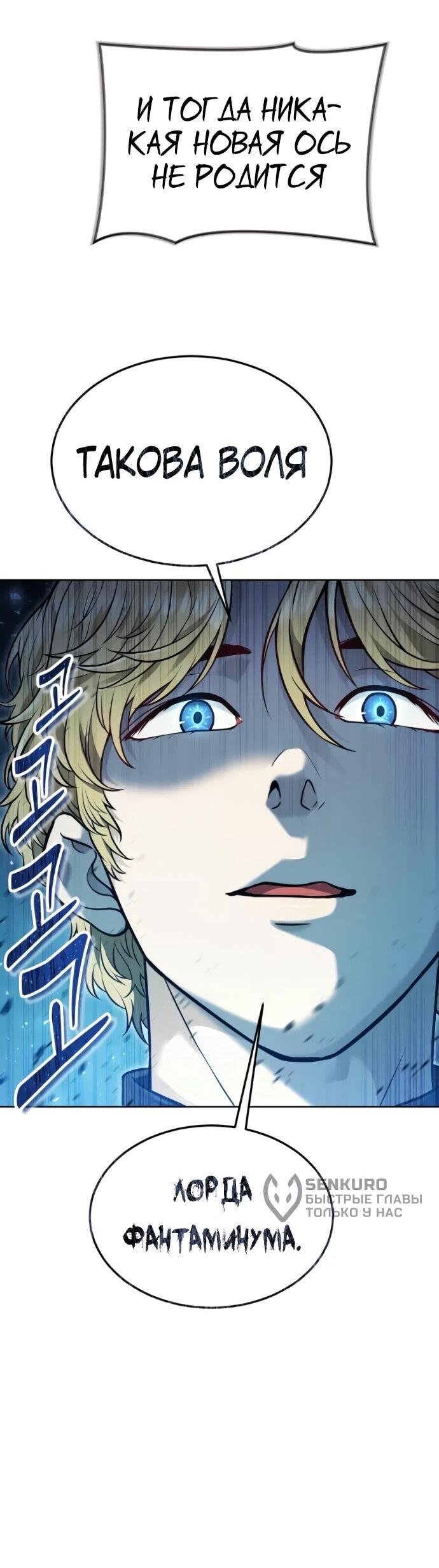 Манга Башня Бога: Урек Мазино - Глава 47 Страница 4