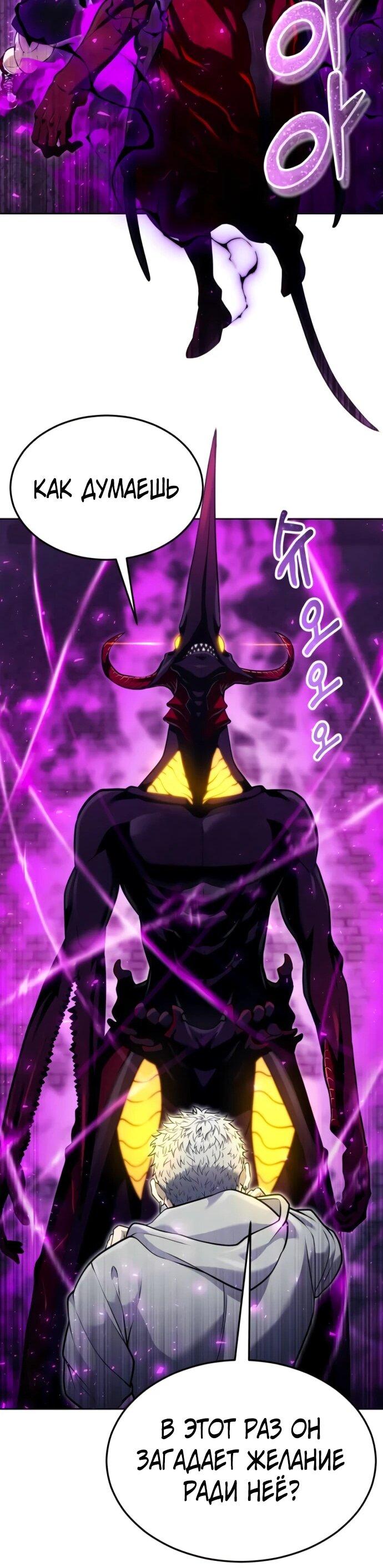 Манга Башня Бога: Урек Мазино - Глава 47 Страница 82