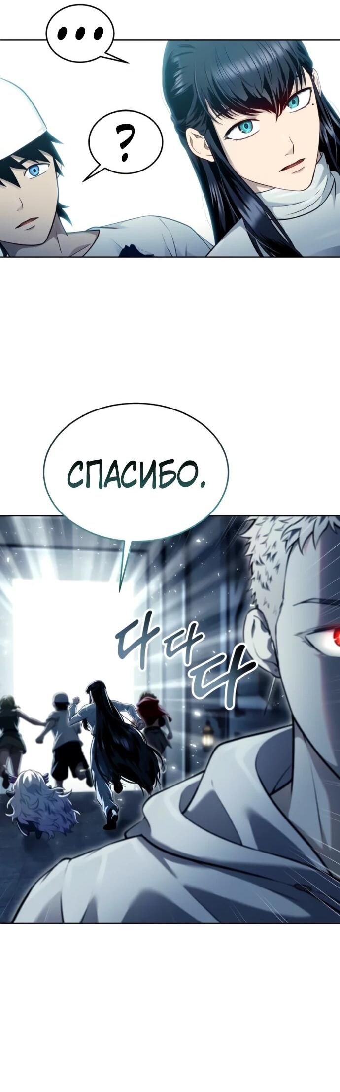 Манга Башня Бога: Урек Мазино - Глава 47 Страница 50