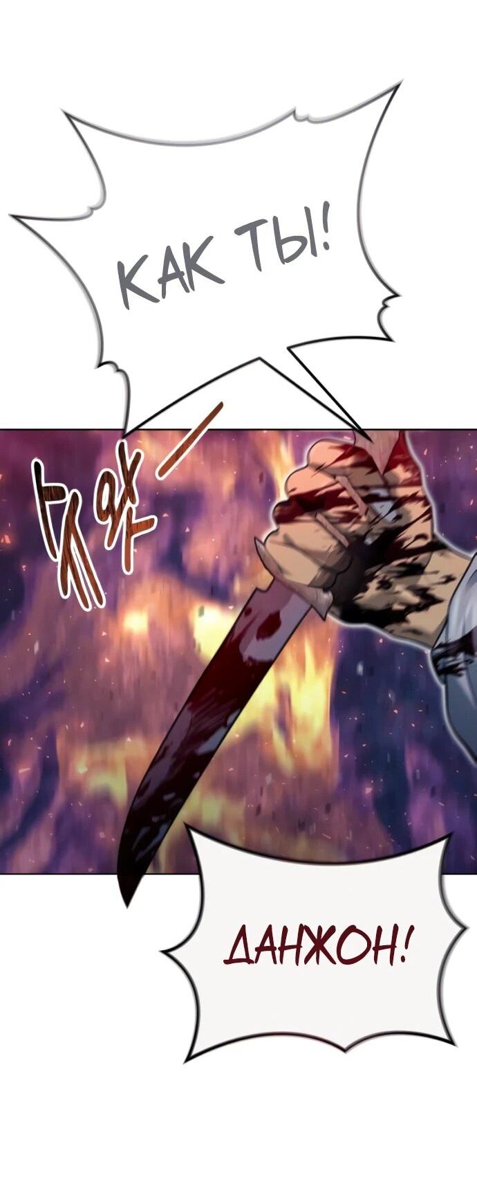 Манга Башня Бога: Урек Мазино - Глава 47 Страница 35