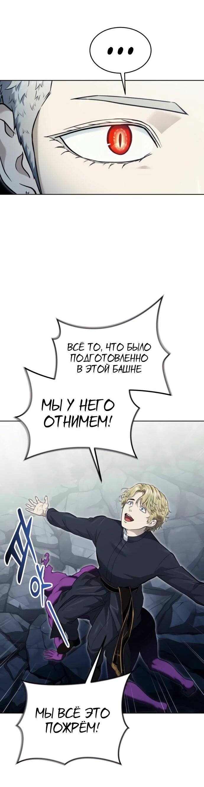 Манга Башня Бога: Урек Мазино - Глава 47 Страница 3