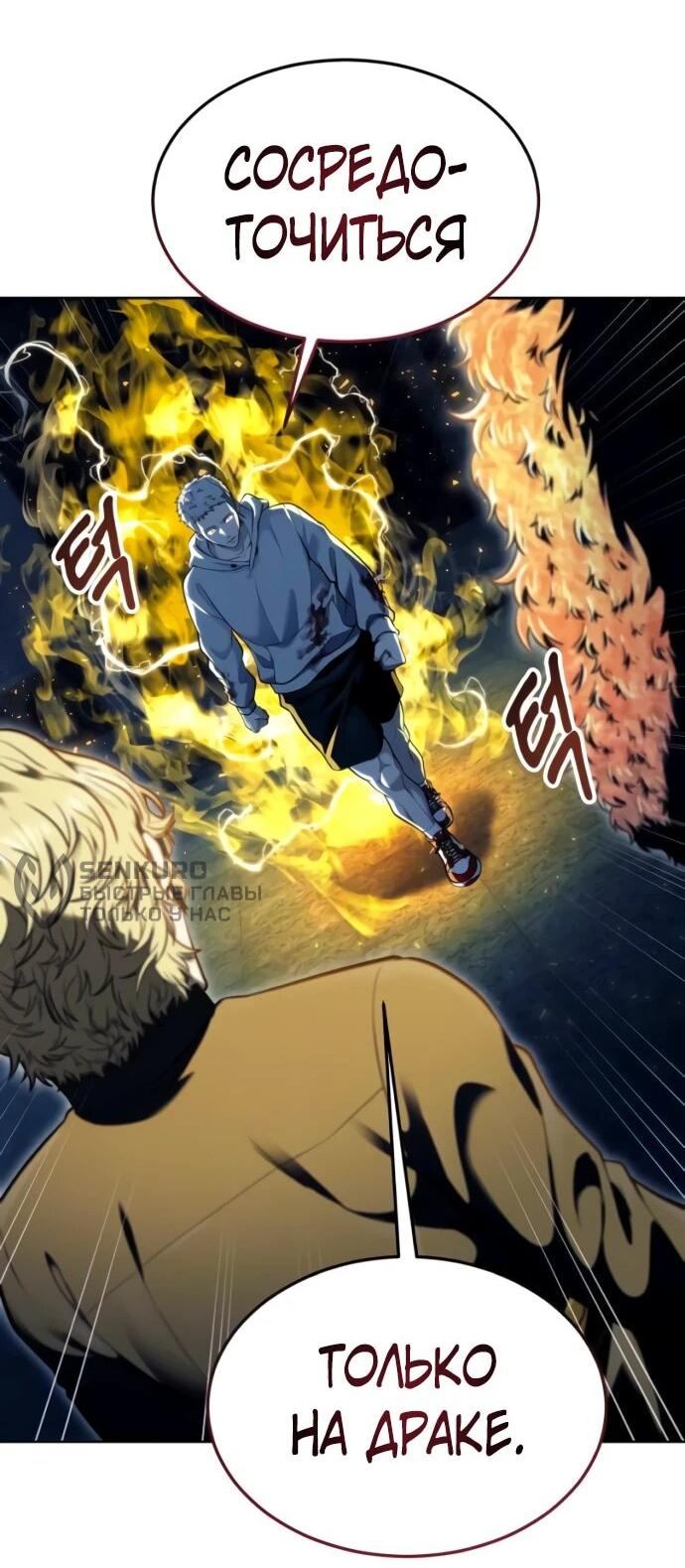 Манга Башня Бога: Урек Мазино - Глава 47 Страница 70