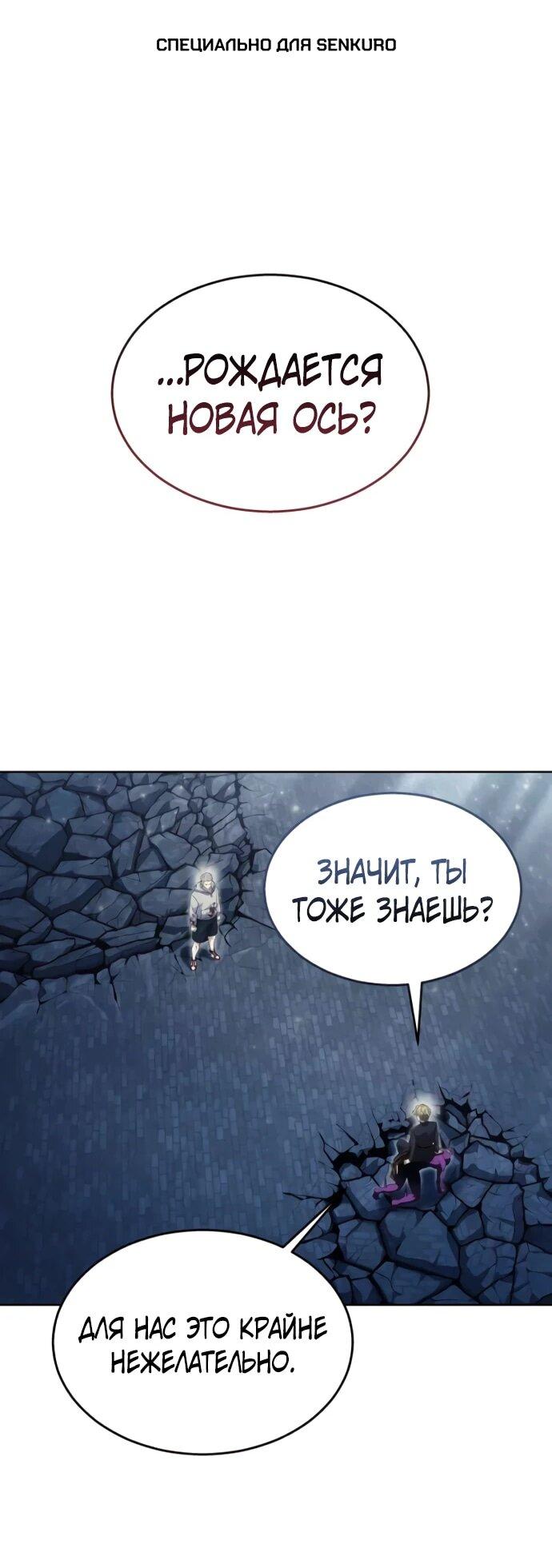 Манга Башня Бога: Урек Мазино - Глава 47 Страница 1