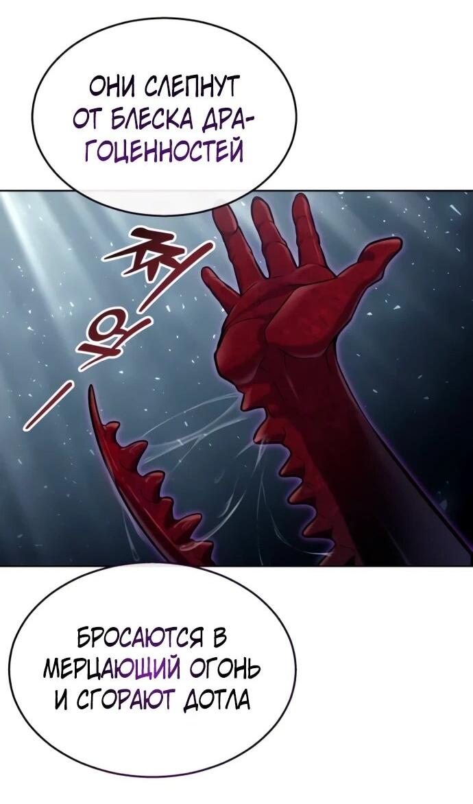Манга Башня Бога: Урек Мазино - Глава 47 Страница 86
