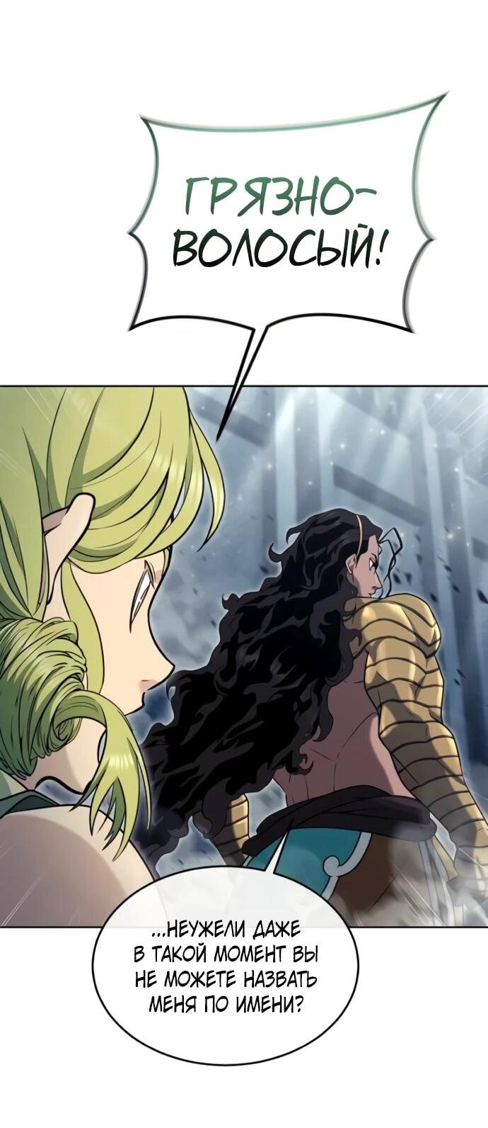Манга Башня Бога: Урек Мазино - Глава 47 Страница 21