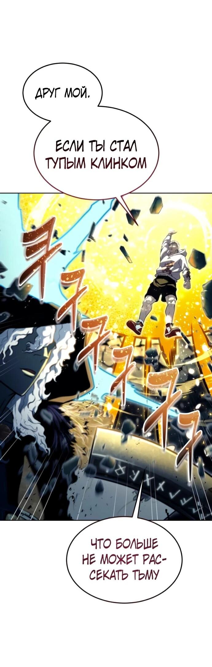 Манга Башня Бога: Урек Мазино - Глава 47 Страница 104