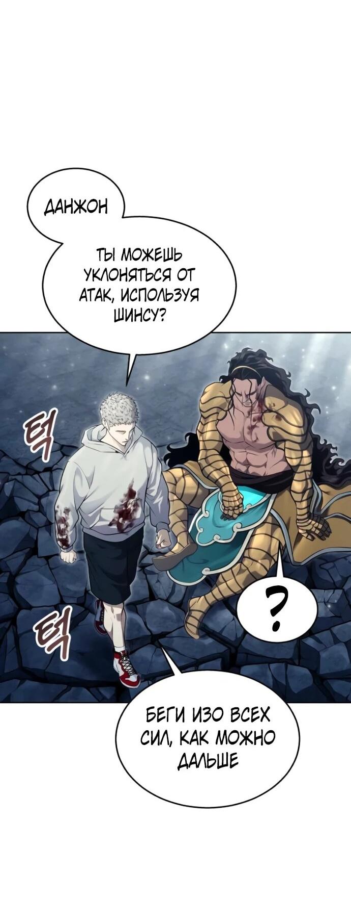 Манга Башня Бога: Урек Мазино - Глава 47 Страница 51