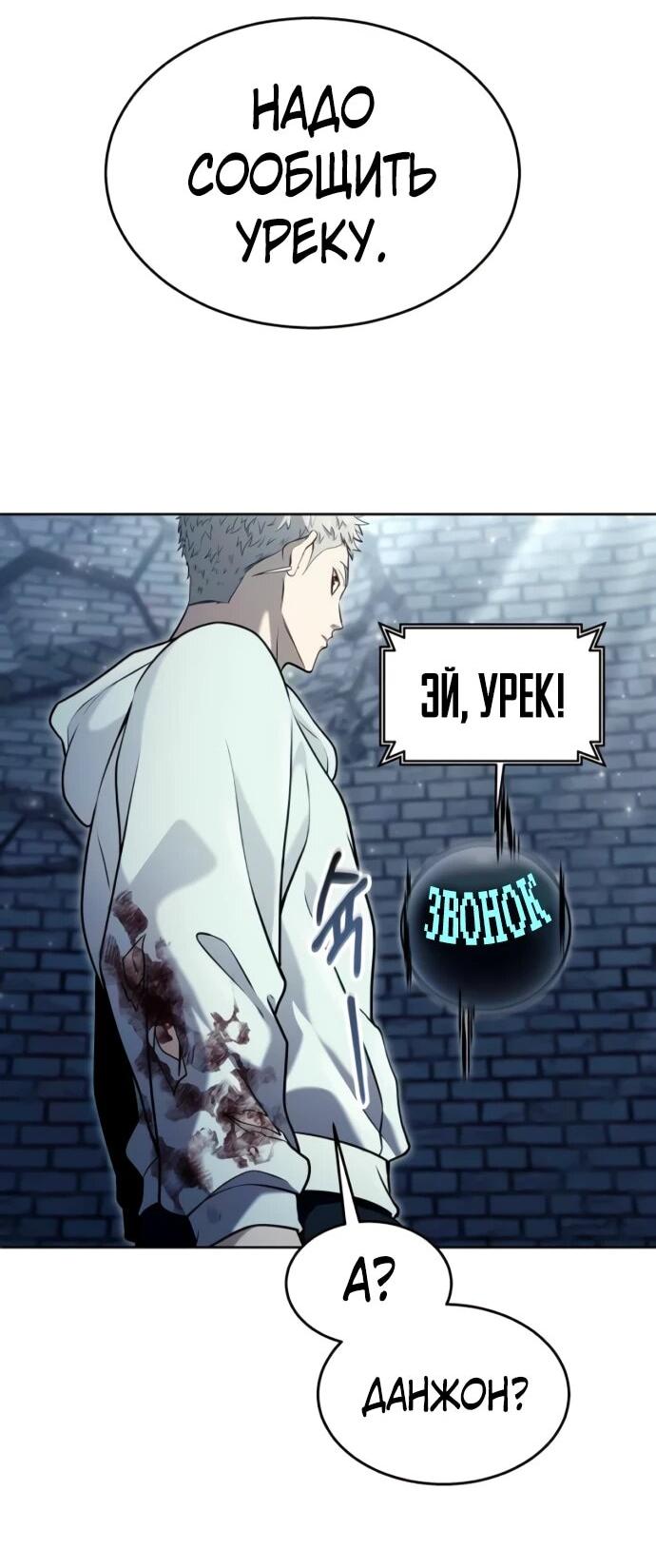 Манга Башня Бога: Урек Мазино - Глава 47 Страница 23