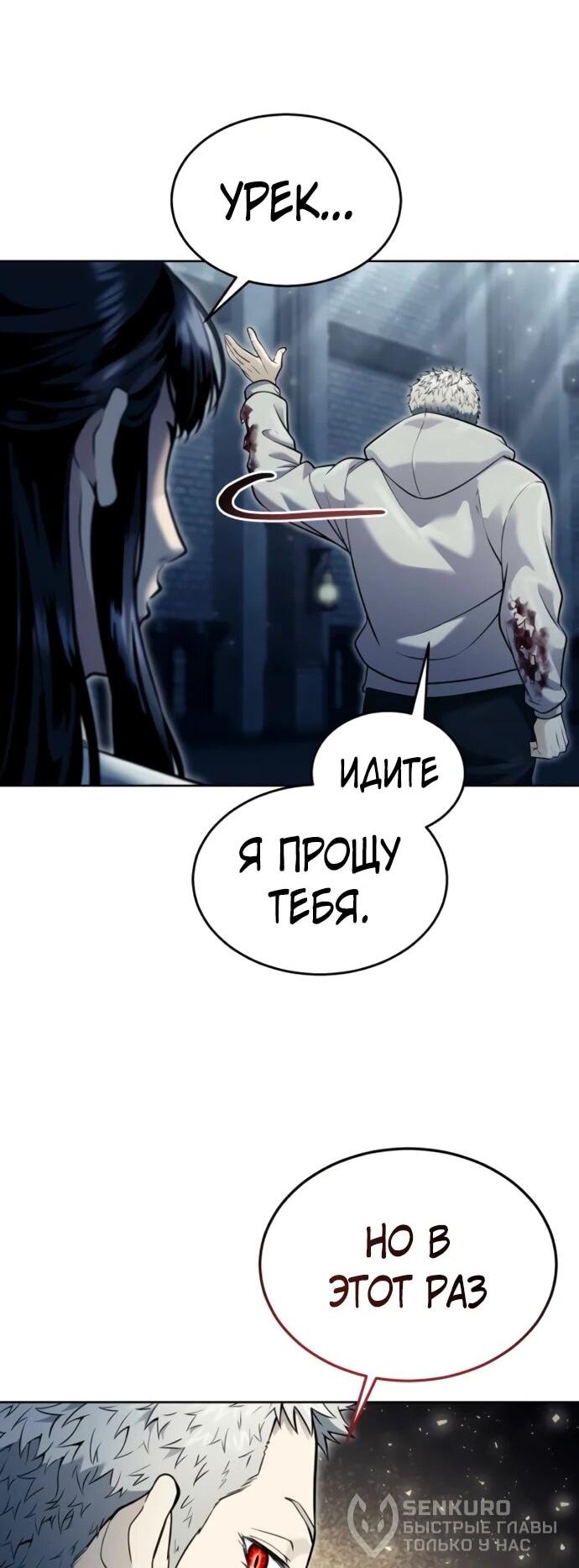 Манга Башня Бога: Урек Мазино - Глава 47 Страница 48