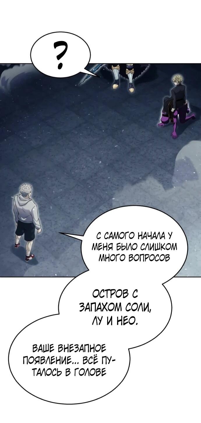Манга Башня Бога: Урек Мазино - Глава 47 Страница 67