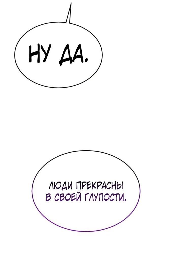 Манга Башня Бога: Урек Мазино - Глава 47 Страница 85