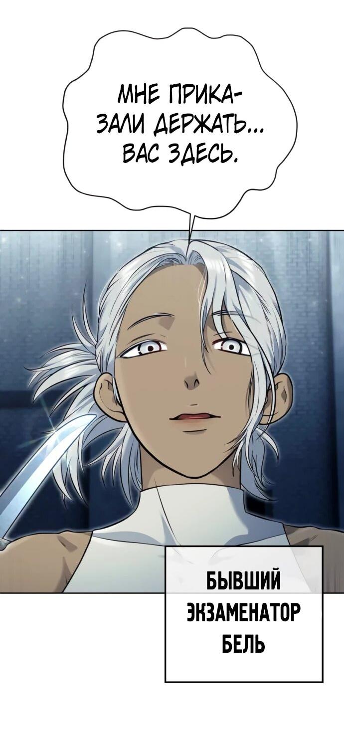 Манга Башня Бога: Урек Мазино - Глава 47 Страница 8