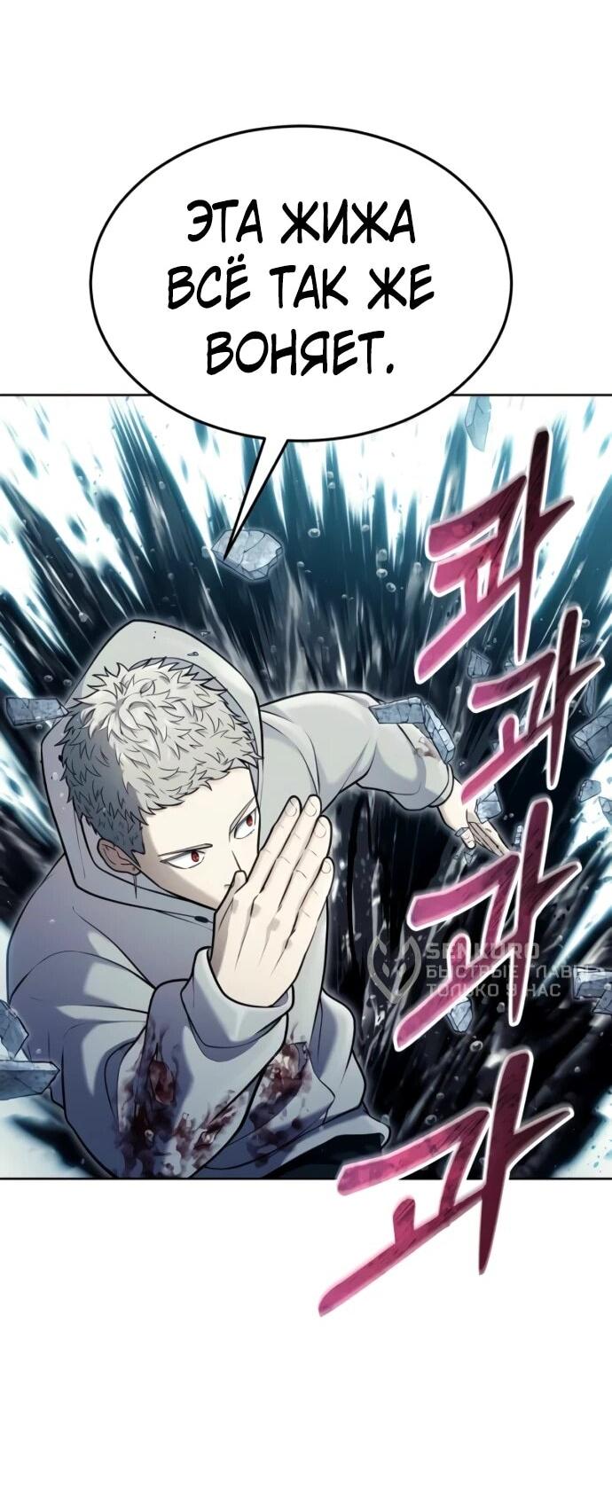 Манга Башня Бога: Урек Мазино - Глава 47 Страница 90