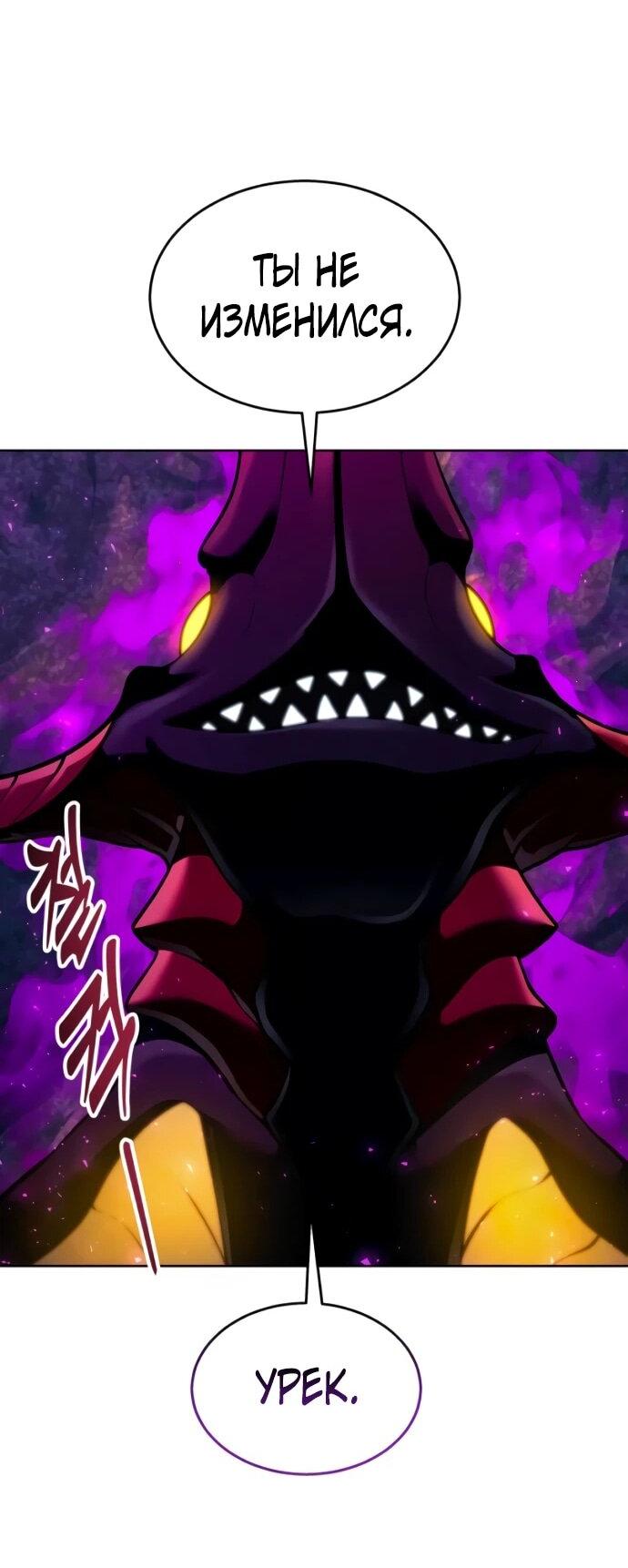 Манга Башня Бога: Урек Мазино - Глава 47 Страница 83
