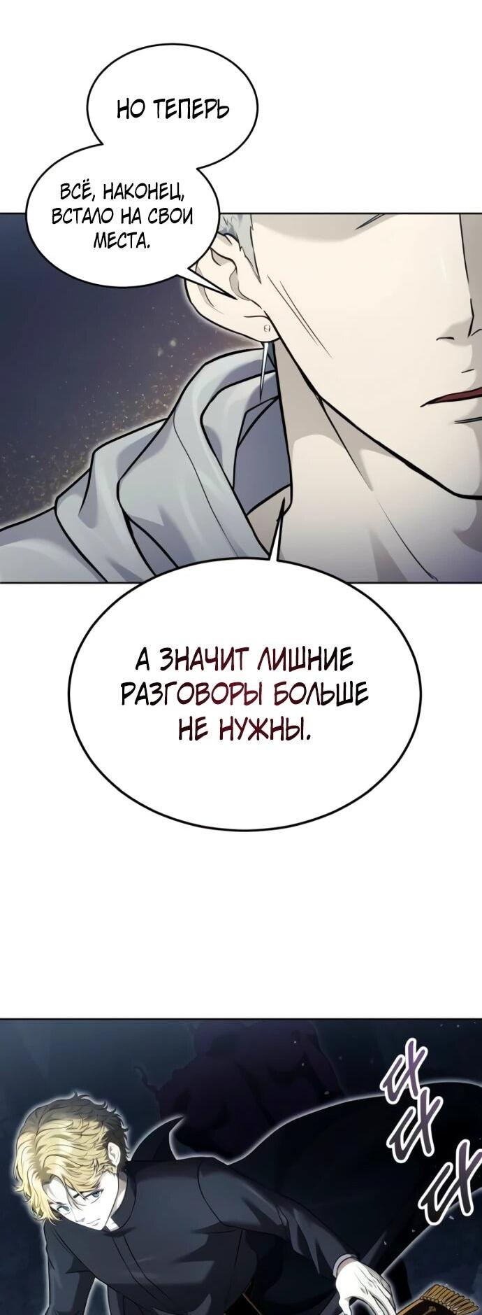 Манга Башня Бога: Урек Мазино - Глава 47 Страница 68