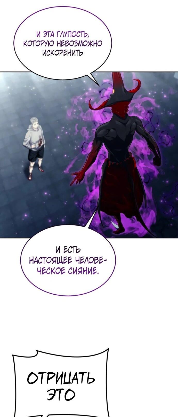 Манга Башня Бога: Урек Мазино - Глава 47 Страница 87