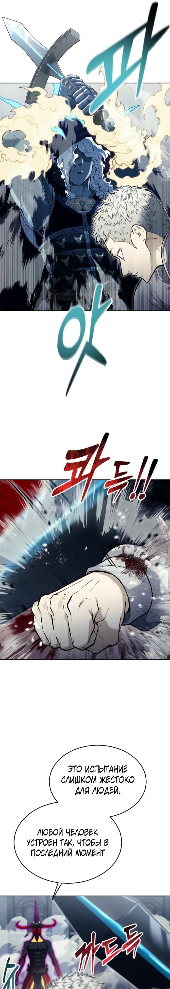 Манга Башня Бога: Урек Мазино - Глава 48 Страница 17