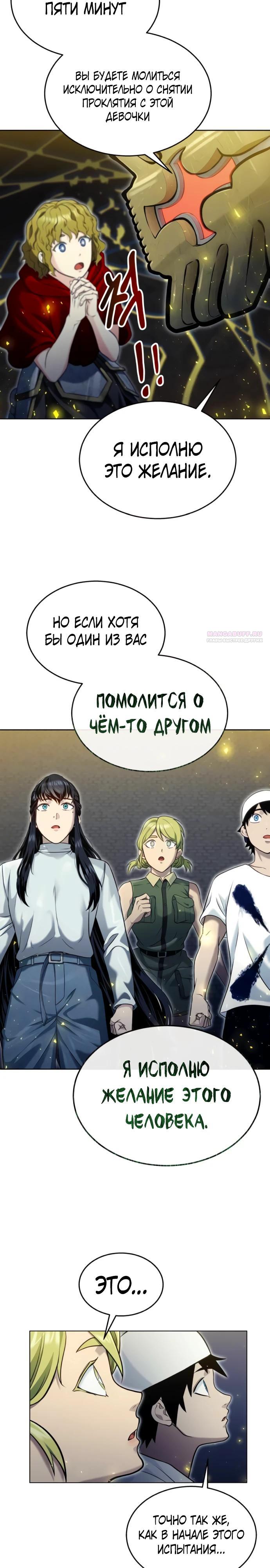 Манга Башня Бога: Урек Мазино - Глава 48 Страница 10