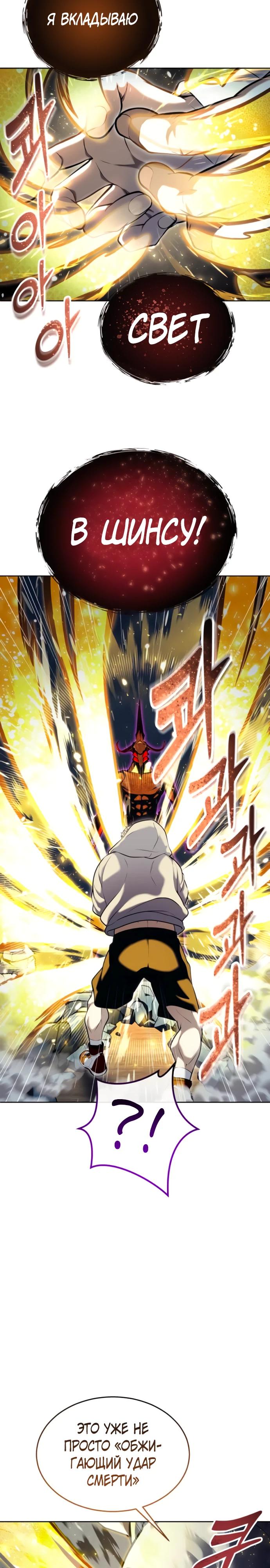 Манга Башня Бога: Урек Мазино - Глава 48 Страница 37