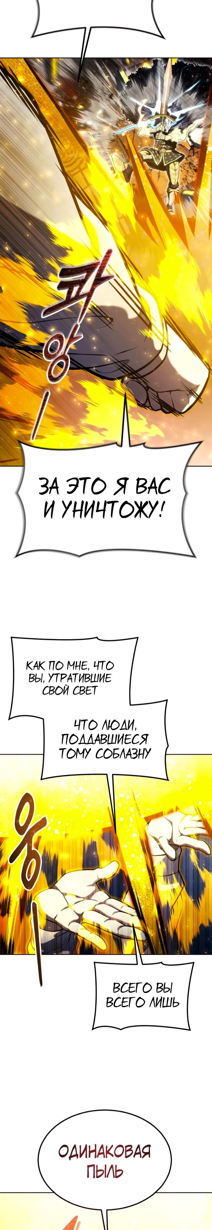 Манга Башня Бога: Урек Мазино - Глава 48 Страница 20