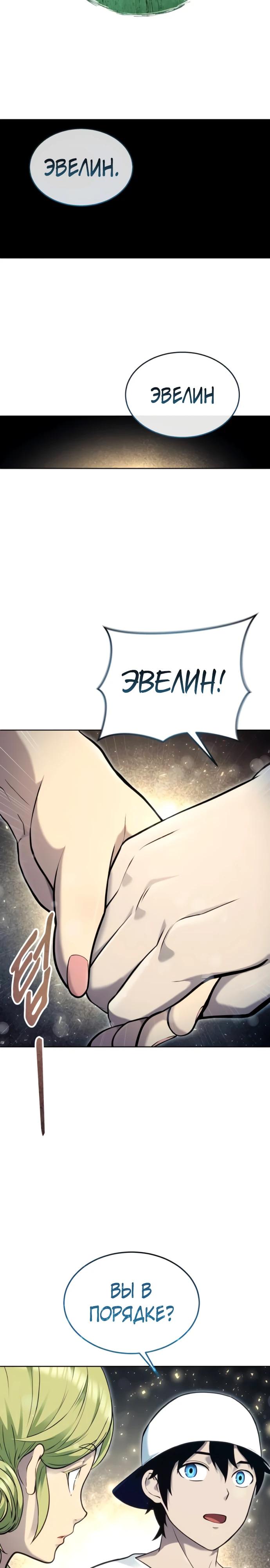 Манга Башня Бога: Урек Мазино - Глава 48 Страница 24