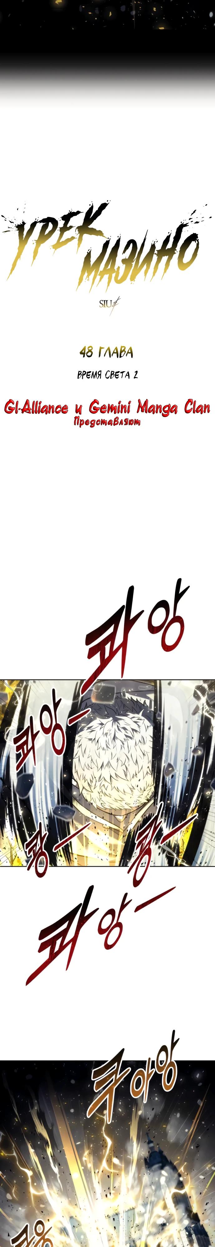 Манга Башня Бога: Урек Мазино - Глава 48 Страница 3
