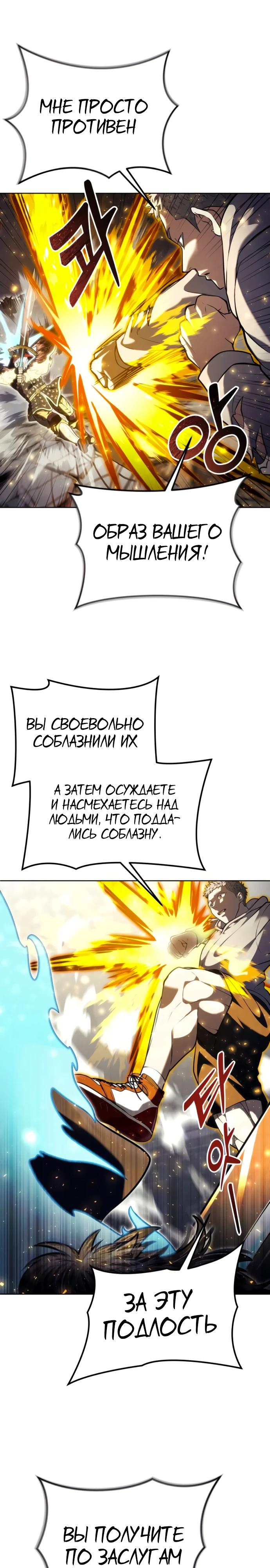 Манга Башня Бога: Урек Мазино - Глава 48 Страница 19