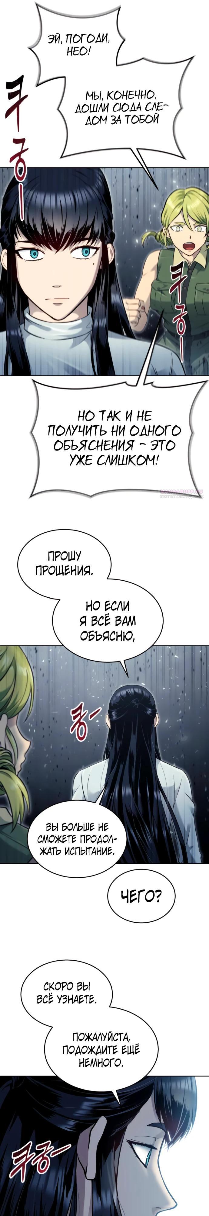 Манга Башня Бога: Урек Мазино - Глава 48 Страница 6