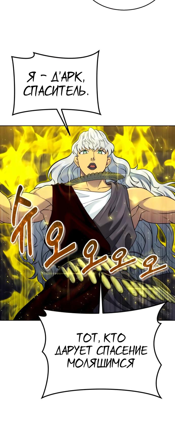 Манга Башня Бога: Урек Мазино - Глава 48 Страница 11