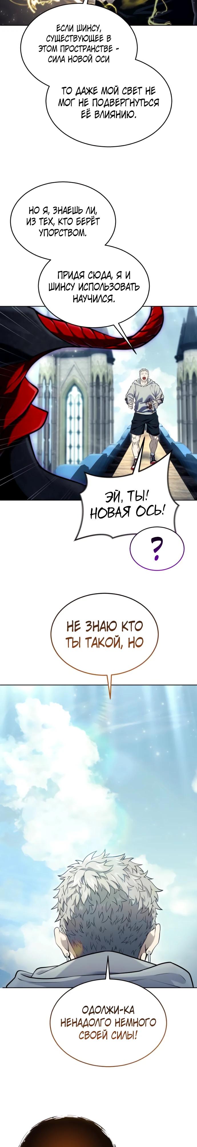 Манга Башня Бога: Урек Мазино - Глава 48 Страница 36