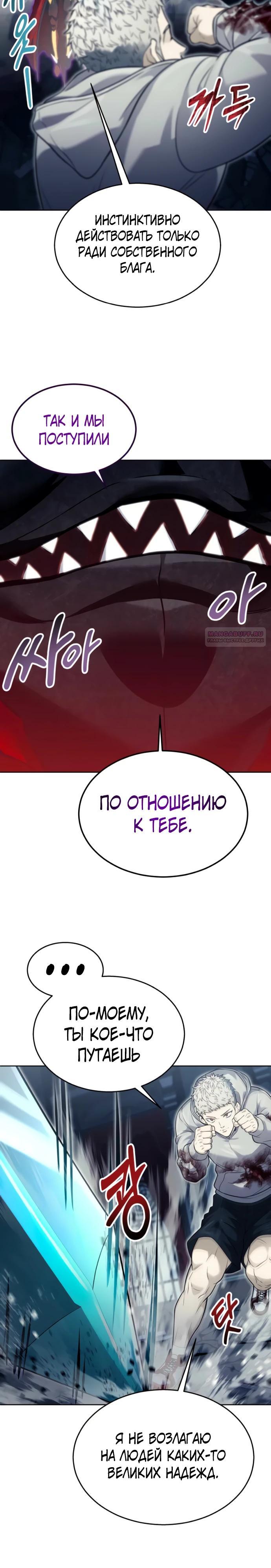 Манга Башня Бога: Урек Мазино - Глава 48 Страница 18
