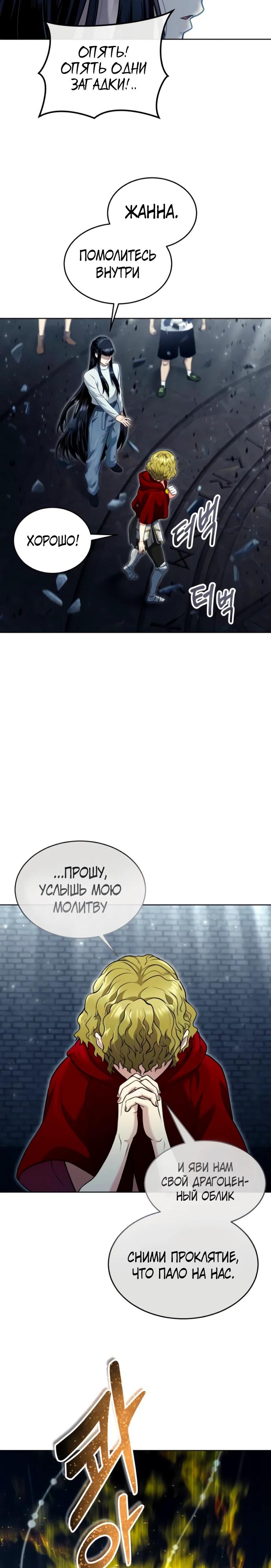 Манга Башня Бога: Урек Мазино - Глава 48 Страница 7