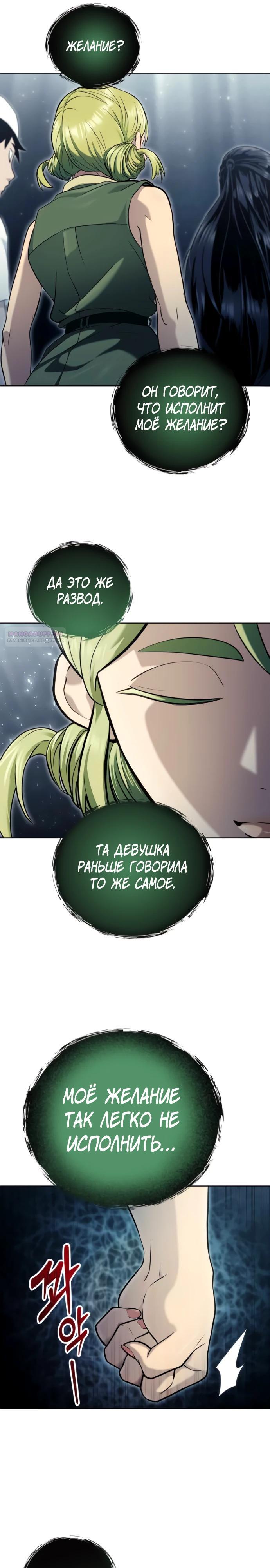 Манга Башня Бога: Урек Мазино - Глава 48 Страница 22