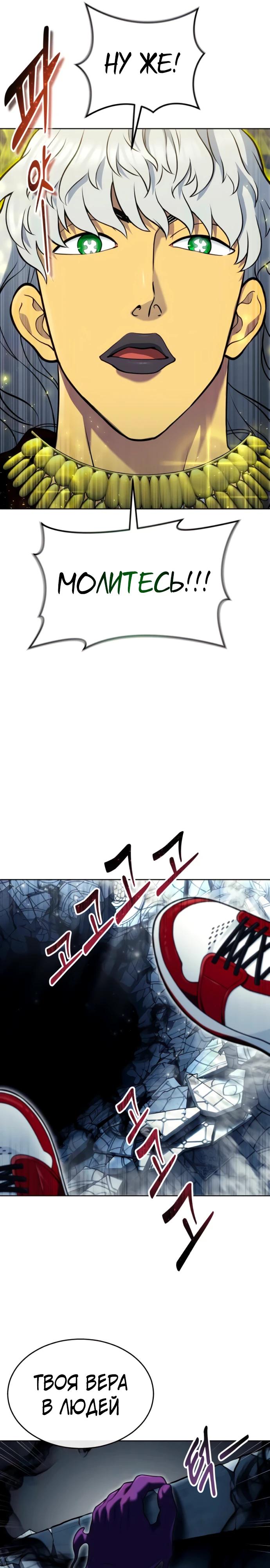 Манга Башня Бога: Урек Мазино - Глава 48 Страница 12