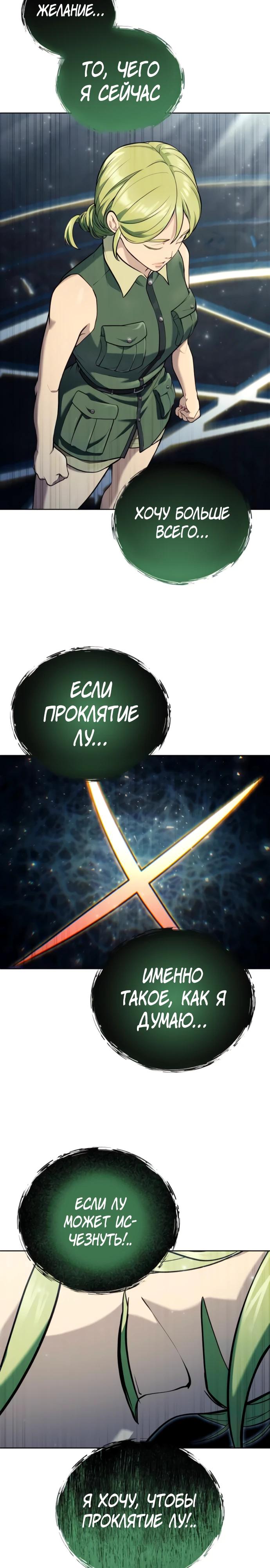 Манга Башня Бога: Урек Мазино - Глава 48 Страница 23