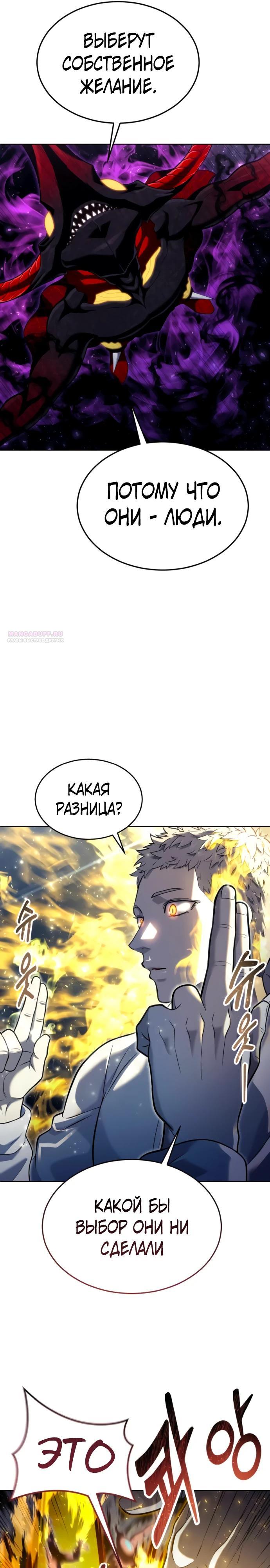 Манга Башня Бога: Урек Мазино - Глава 48 Страница 14