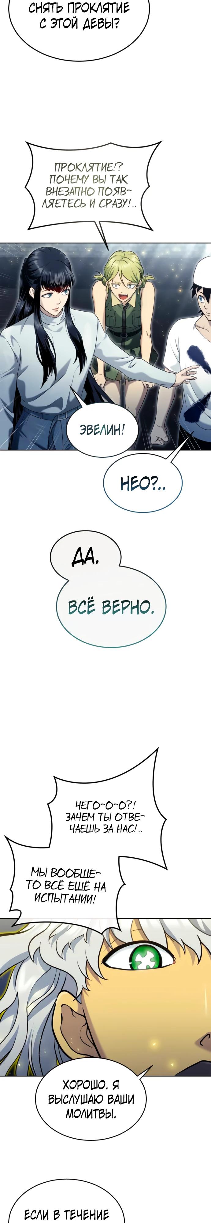 Манга Башня Бога: Урек Мазино - Глава 48 Страница 9