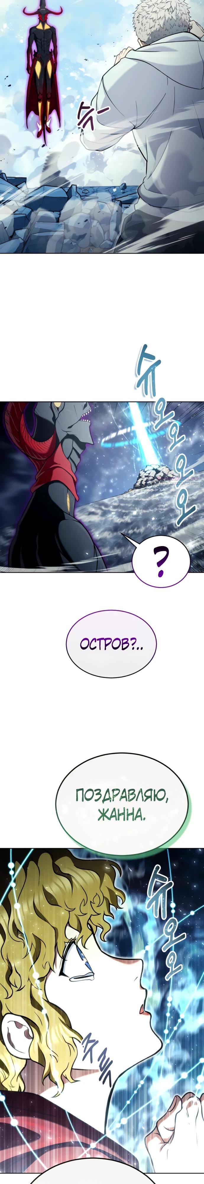 Манга Башня Бога: Урек Мазино - Глава 48 Страница 30
