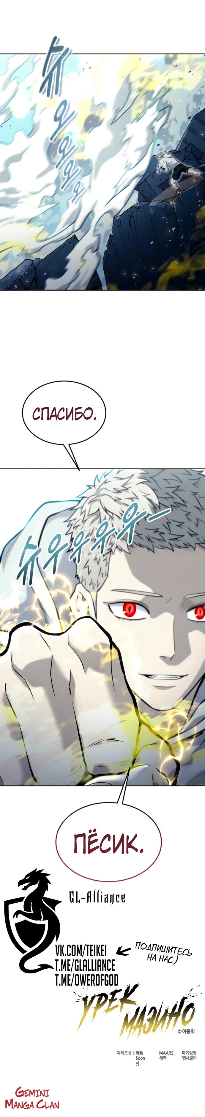 Манга Башня Бога: Урек Мазино - Глава 48 Страница 43