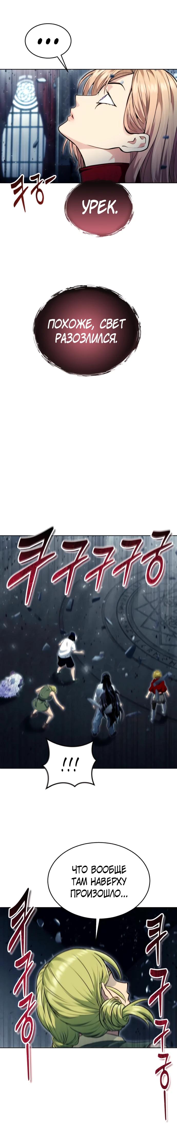 Манга Башня Бога: Урек Мазино - Глава 48 Страница 5