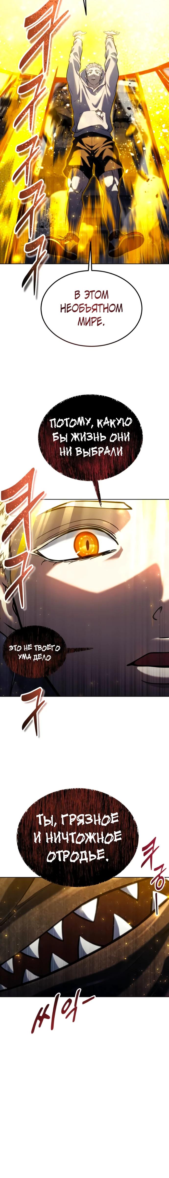 Манга Башня Бога: Урек Мазино - Глава 48 Страница 21