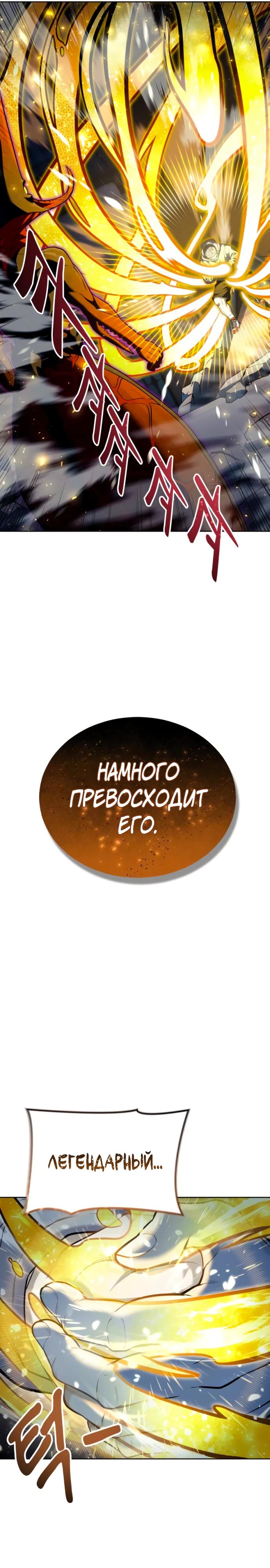 Манга Башня Бога: Урек Мазино - Глава 48 Страница 39