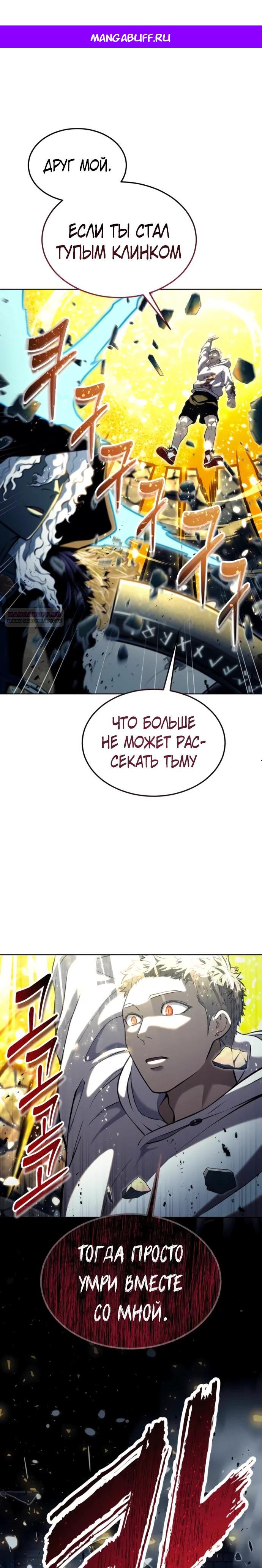 Манга Башня Бога: Урек Мазино - Глава 48 Страница 1